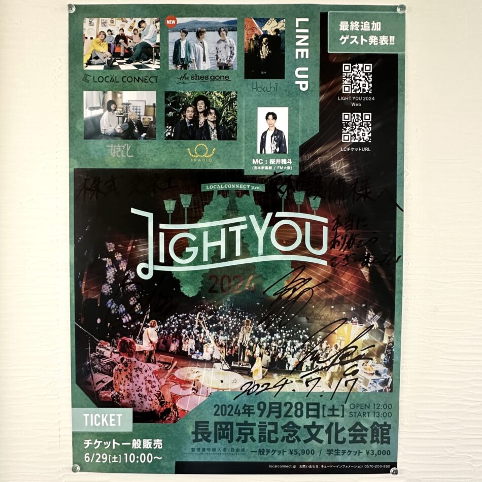 「LIGHT YOU 2024」をサポートします