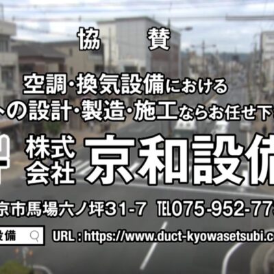 KBS京都「交通安全キャンペーン」協賛