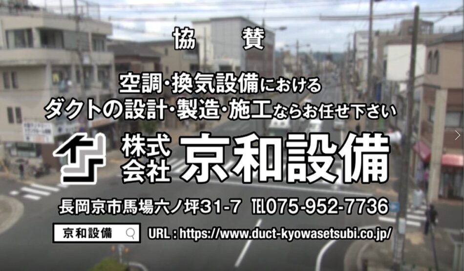 KBS京都「交通安全キャンペーン」協賛